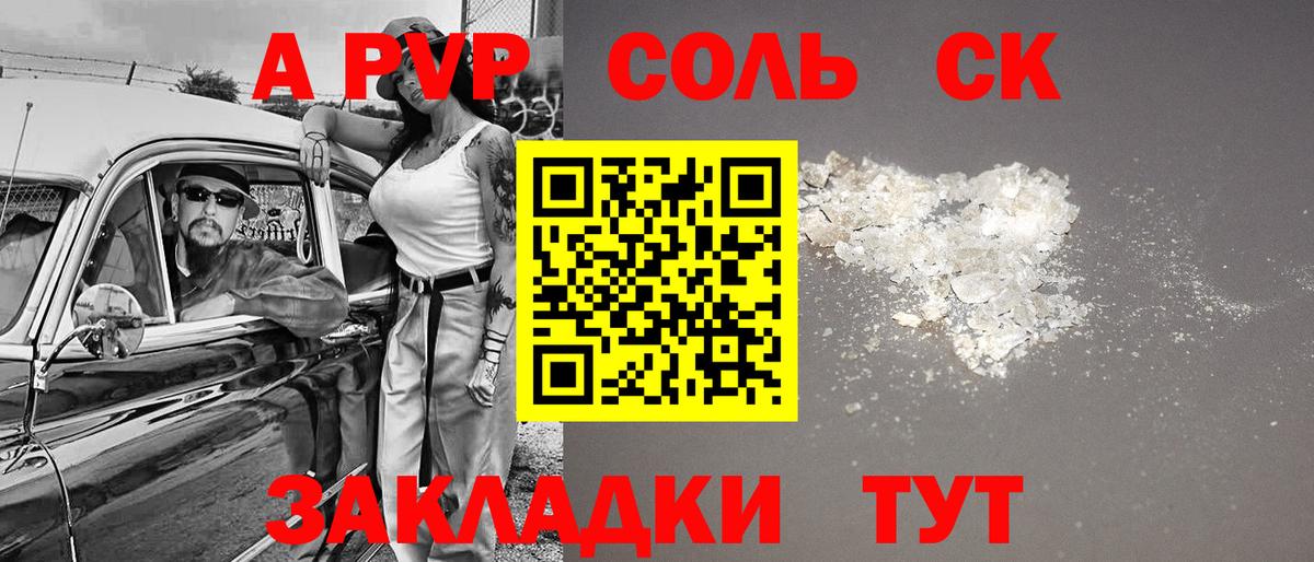 Лосино-Петровский  A PVP Соль  APVP  купить наркотик  Вход с VPN  Альфа ПВП СК 