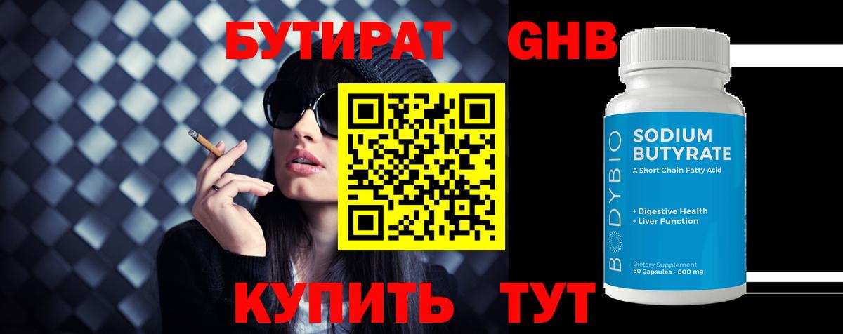 БУТИРАТ Butirat Лосино-Петровский