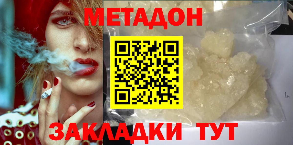 МЕТАДОН белоснежный  МЕТАДОН мёд  Вход с VPN  Лосино-Петровский 