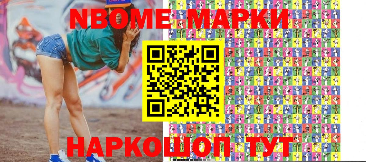 Марки N-bome 1500мкг Лосино-Петровский