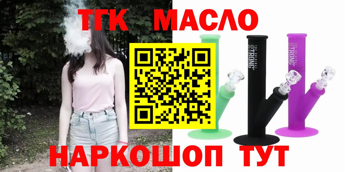 Лосино-Петровский  ТГК гашишное масло  Вход с VPN 