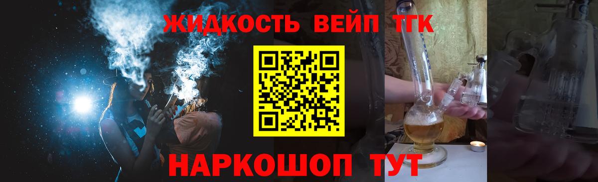 ТГК вейп Лосино-Петровский